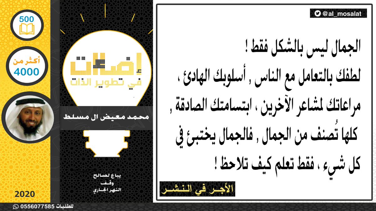 إضاءات في تطوير الذات (@al_mosalat) on Twitter photo 