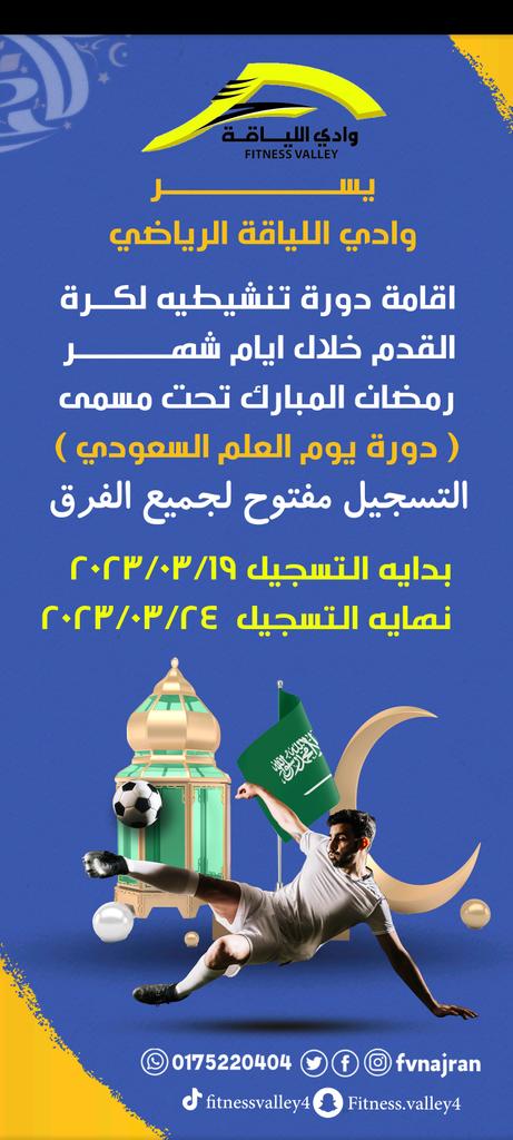 fvnajran's tweet photo. #وادي_اللياقة 
#نجران
#كرة_القدم https://t.co/BA7fupwfQs