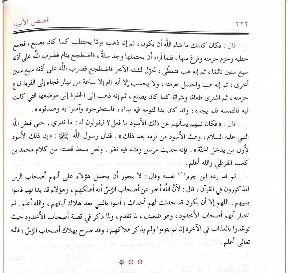 من هم أصحاب الرس؟؟؟

المصدر: كتاب قصص الأنبياء لإبن كثير #قصص #تاريخ_الإسلام #نايف_حمدان #موحا #بدر_اللامي #تاريخك_بالعامي #إقرأ #صباح_الخيرᅠ #سعودي_آيدول #الخميس_الونيس #نتائج_الثانوية_العامة #فضفضه #سوريا #جهاد_الترباني