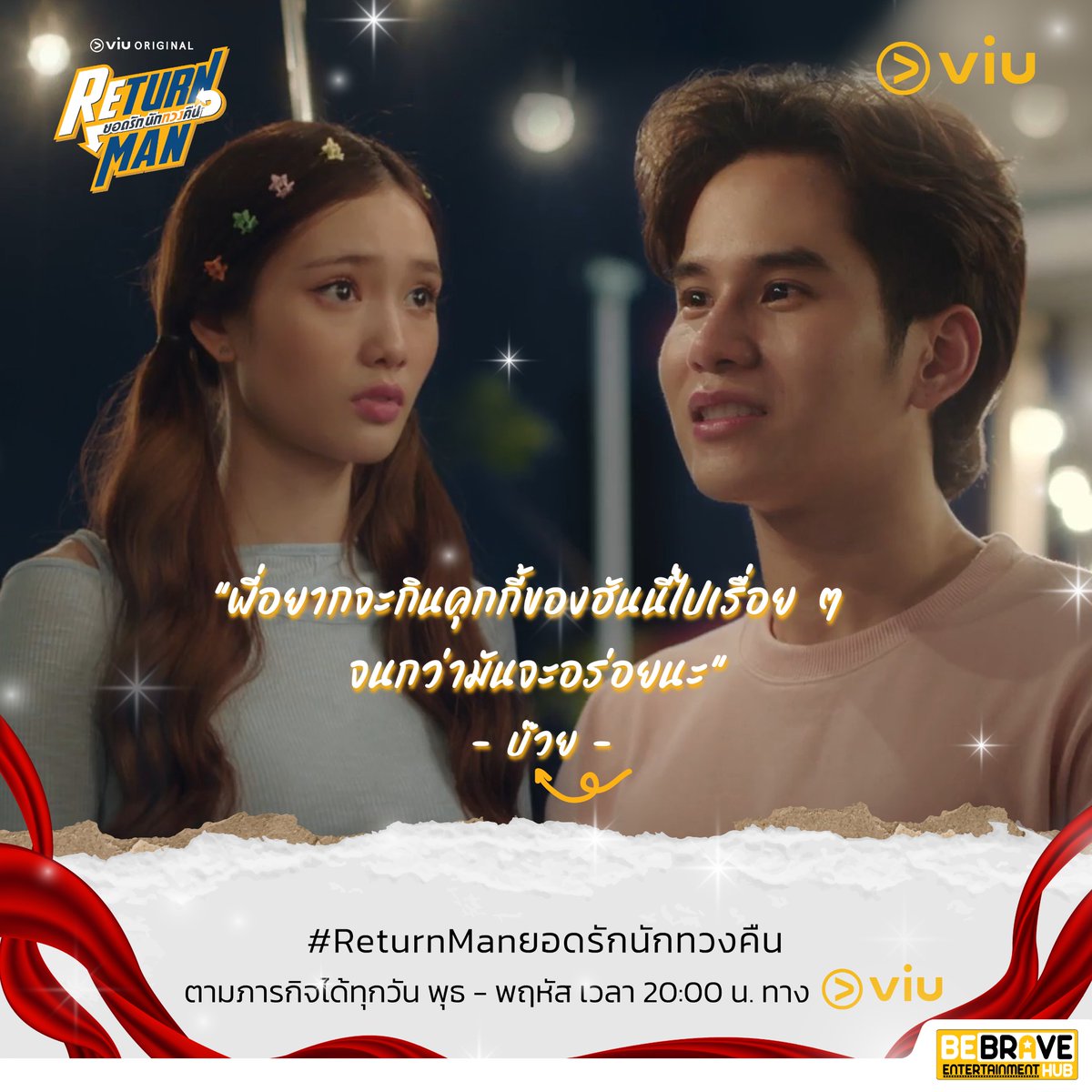 bebravehub's tweet photo. ประโยคบอกรักที่ไม่มีคำว่ารัก เจ้าบ๊วยผู้คลั่งรัก 😆😍

สามารถรับชม Return Man ทุกตอนได้ทาง #Viu 
👉🏻 https://t.co/UQbr0qHwxR

#ReturnManยอดรักนักทวงคืน #ReturnMan #ViuOriginal #Viuอ่านว่าวิว #BeBraveHub #Lekteeradetch #chayanitpat #FiatPatchata #naptvik https://t.co/jNJSG67pOq