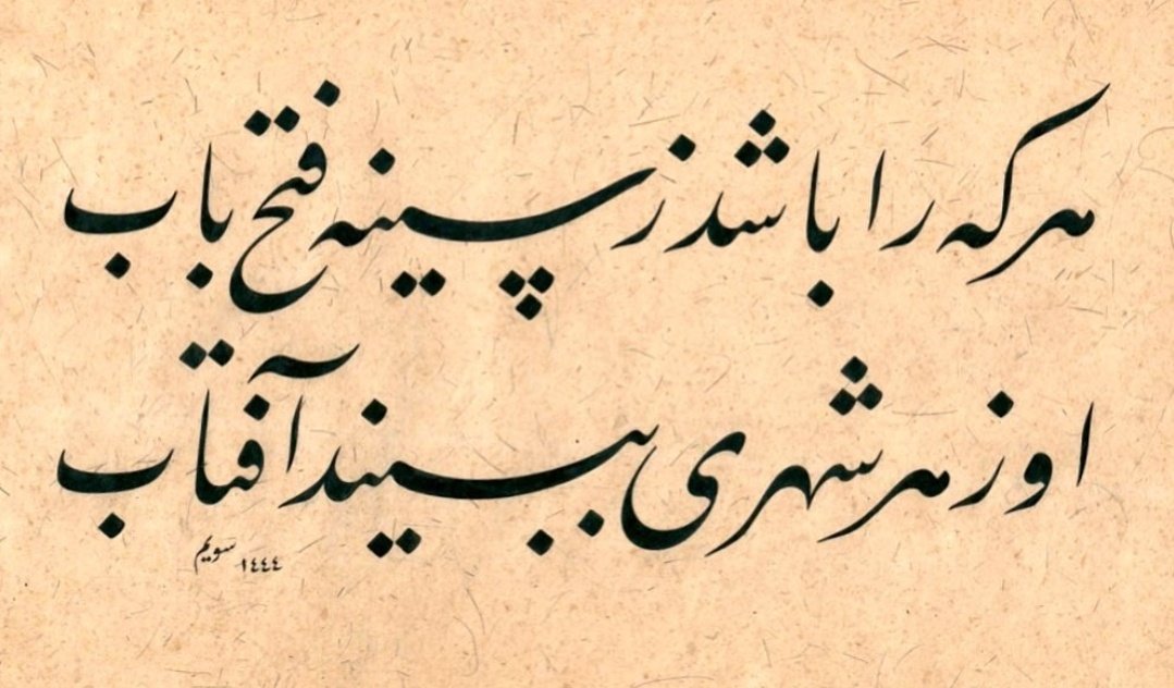 “Kimin kalbinde kapı açılırsa gönül göğünde yüzlerce güneş görür.”

Mevlâna hz, Mesnevî-i Şerîf