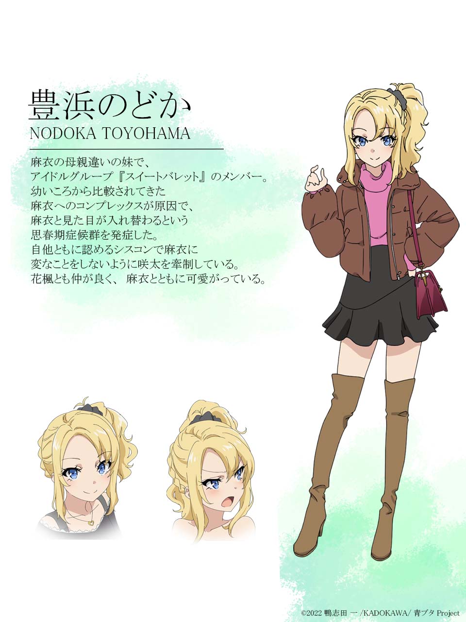 アニメ「青春ブタ野郎」シリーズ公式 on X: ┈┈┈┈┈┈┈┈┈┈ ❖キャラクター紹介❖ ┈┈┈┈┈┈┈┈┈┈ 🐷豊浜のどか《cv #内田真礼》  ”麻衣の母親違いの妹で、 アイドルグループ『スイートバレット』のメンバー。 ・・・” 🎬『おでかけシスター』23年夏公開 #青 ...