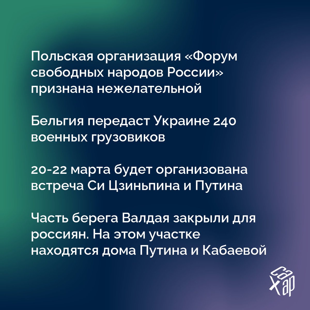 САХАР tweet media