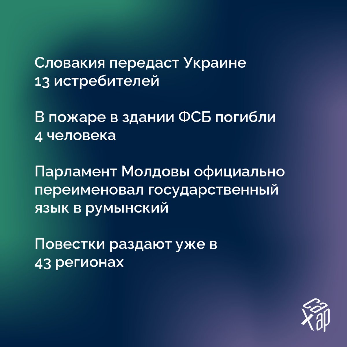 САХАР tweet media