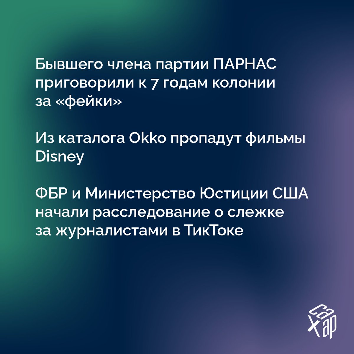 САХАР tweet media