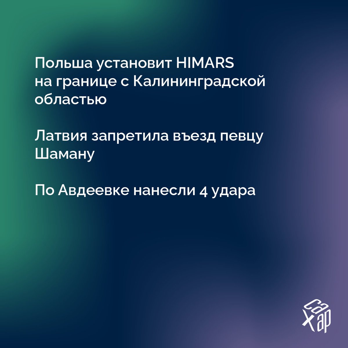САХАР tweet media