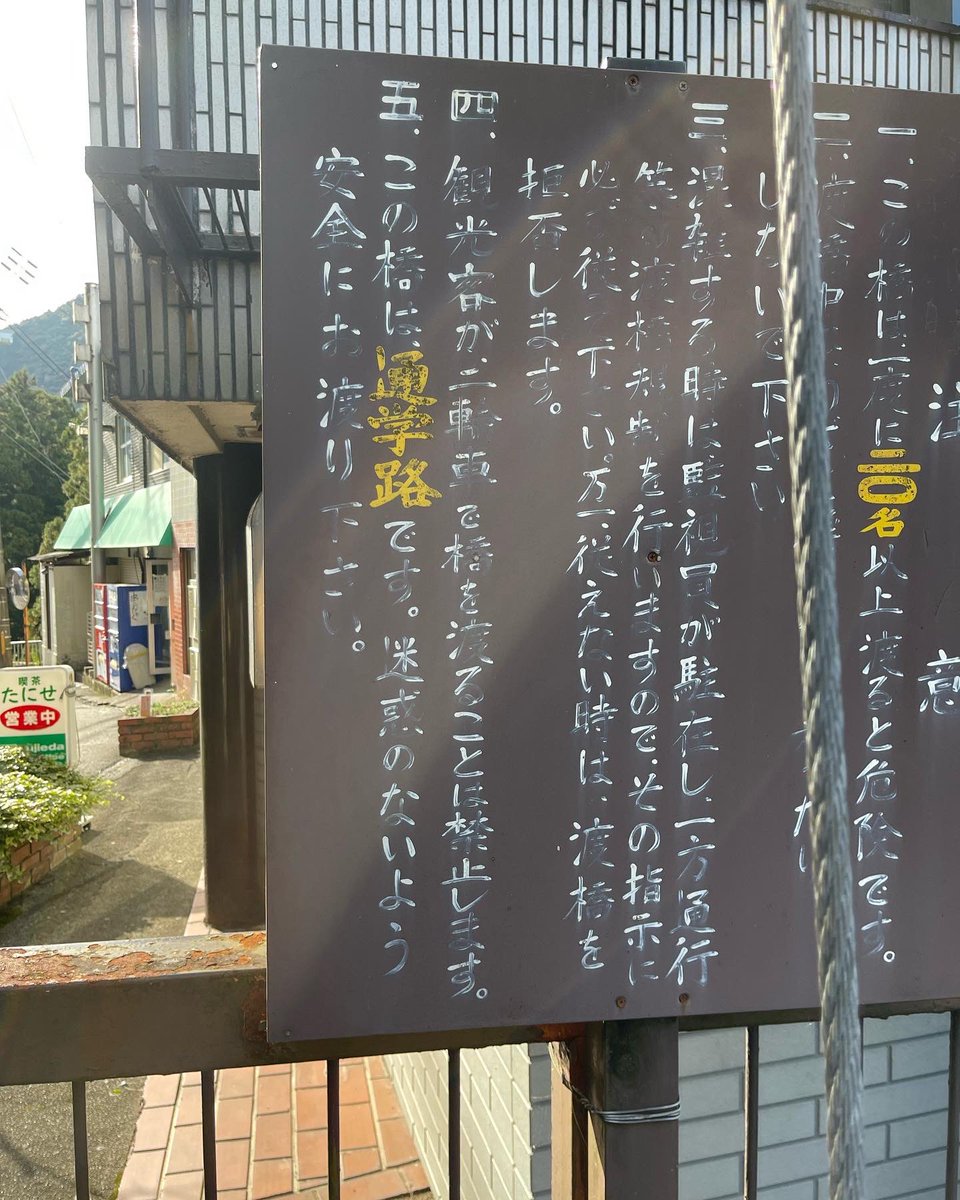 com32449523's tweet photo. 奈良県にある日本一の吊り橋
一番びっくりしたのはここ通学路らしい
ちなみに結構ゆれます😭

#谷瀬の吊り橋 https://t.co/iCVZZGbZGc