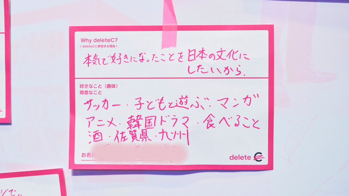 deleteC_'s tweet photo. ╭━━━━━━━━━━╮
#deleteCアイデア会議✨
╰━━━━v━━━━━╯
deleteC HOPE-2023- では
「私の好きなもの/コト × deleteC」でアイディアを考えました💭
ふだんの暮らしの中でがん治療研究を応援
#whydeleteC シートをぜひご覧ください✌️ https://t.co/xpiy5L7A4q