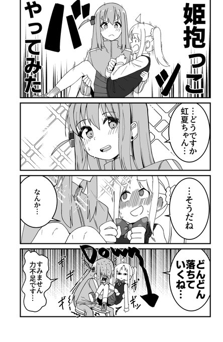 姫抱っこ

#ぼっち・ざ・ろっく 