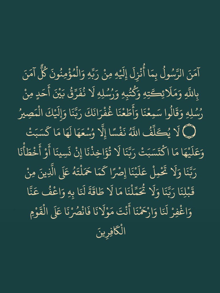 خواتيم سوره البقره رتويت لعلها تشفع لك..