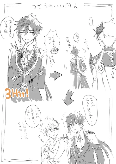 らくがきたるしょ 都合のいい凡人
※ちょっとだけ血 