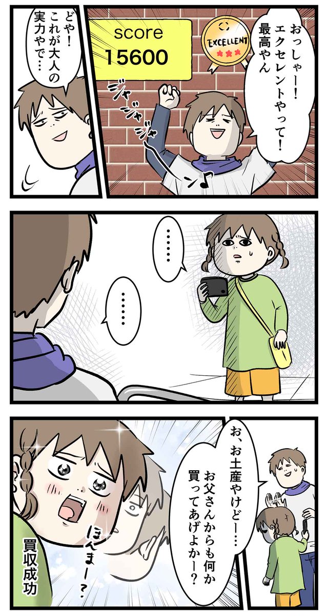 カワイイ娘を凹ませた父がいるらしい
「青山剛昌ふるさと館に行く」⑤
#コミックエッセイ
#漫画が読めるハッシュタグ