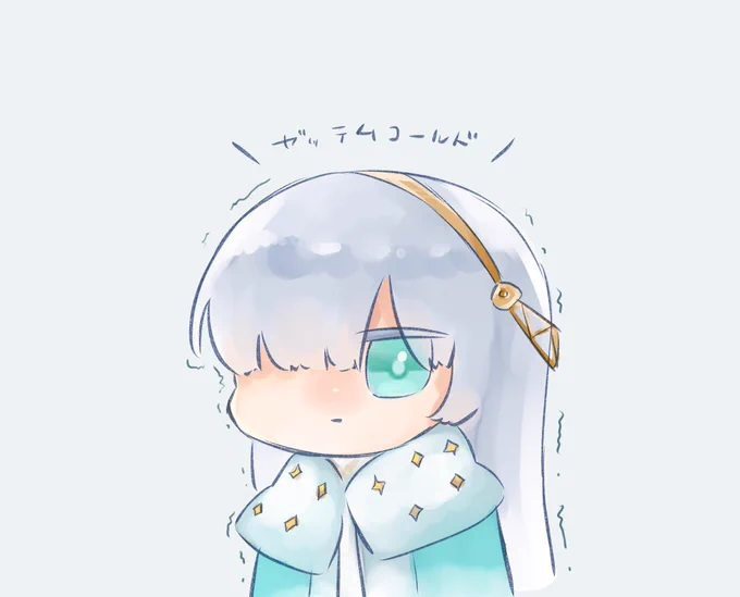 ガッテムコールド