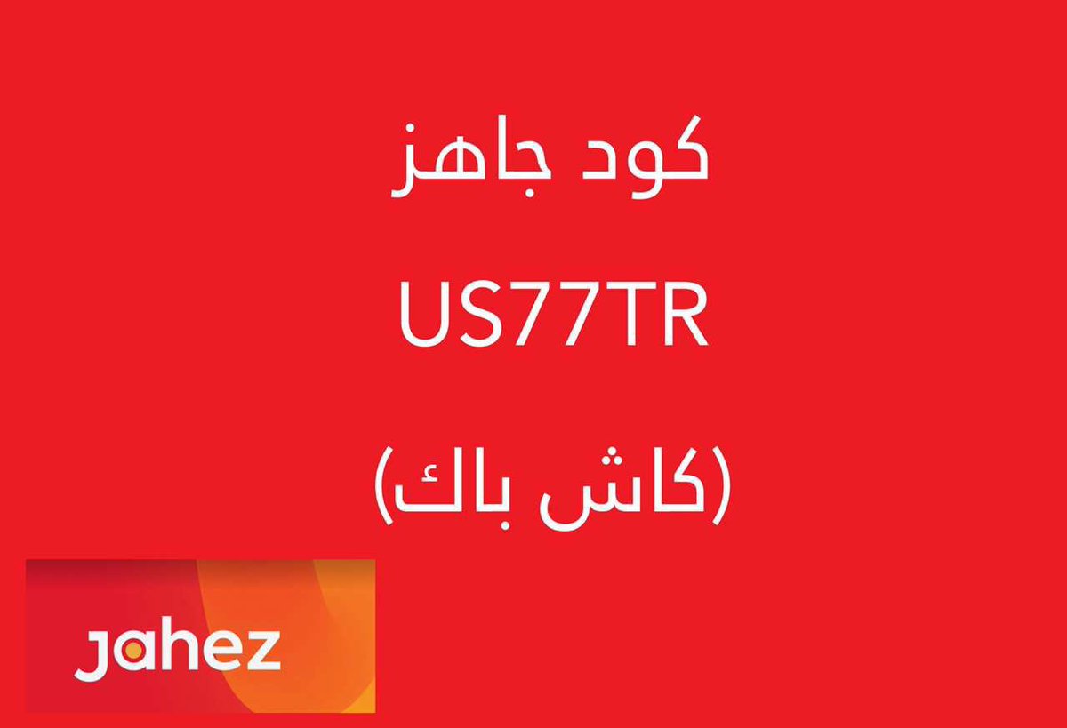 aaalkhorayef's tweet photo. #كود_المليون #جاهز @JahezApp https://t.co/9xyZN5KiHQ