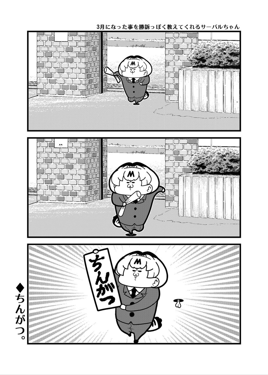 みんみ4コマ 