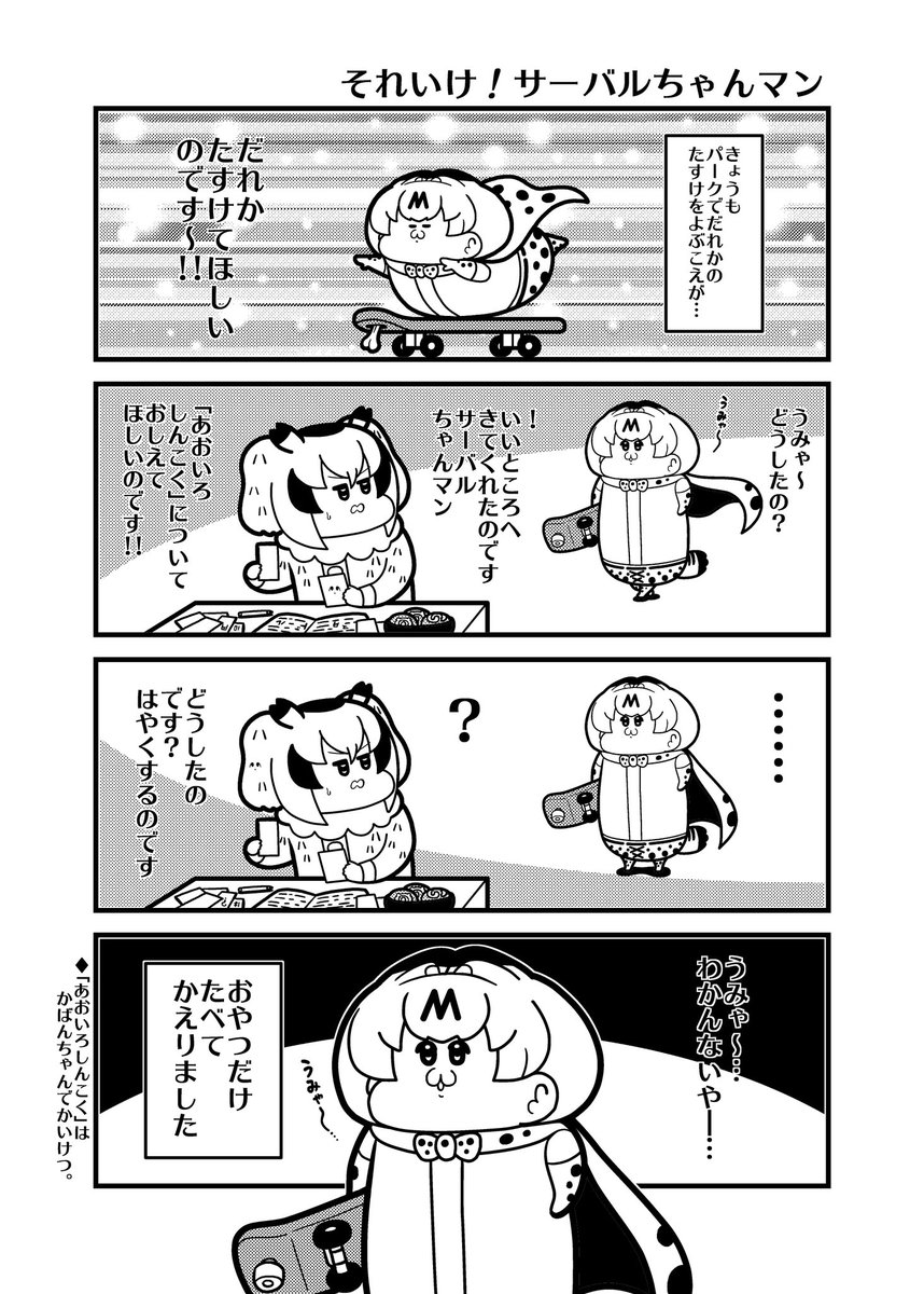 みんみ4コマ 