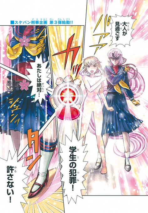 空から降ってきたヨーヨーを拾った女子高生が、スケバン刑事に変身してヨーヨーで戦う話(1/12)
#漫画が読めるハッシュタグ 
#マンガが読めるハッシュタグ
#スケバン刑事 
#スケバン刑事Pretend 