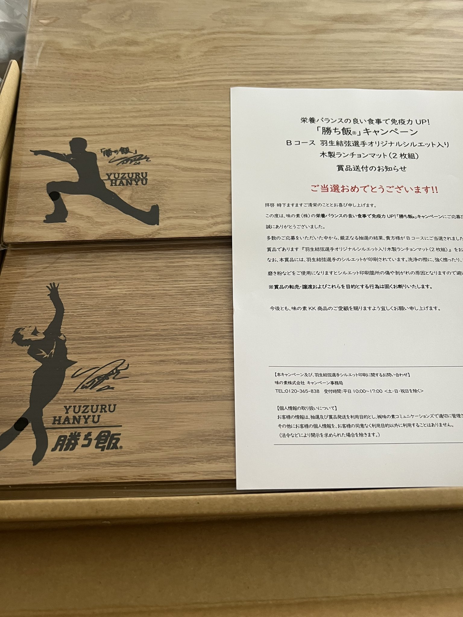 大人気新作 新品 羽生結弦選手オリジナルデザイングッズが当たる