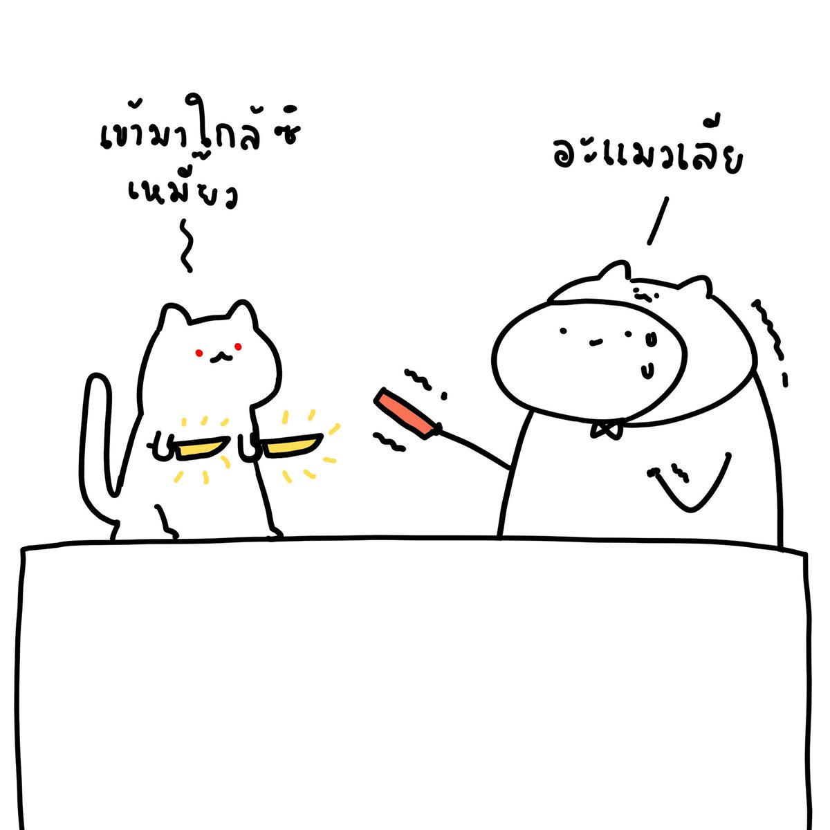 Tieniu_JLAN's tweet photo. @HongPao_JLAN (อยากกินเเมวเลียใช่มะ…/ยื่นให้มือสั่น) https://t.co/vnaBowX3Fw