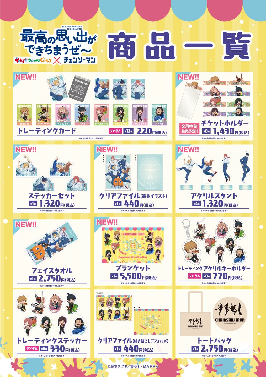 チェンソーマン　東京ドームシティ　アクリルスタンド　3点 東京ドームシティ アトラクションズ×チェンソーマン『最高の思い出が