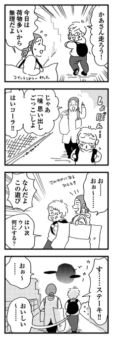 帰り道

#漫画が読めるハッシュタグ #育児漫画 

おいしい、が出た時この遊びはイケると思った 