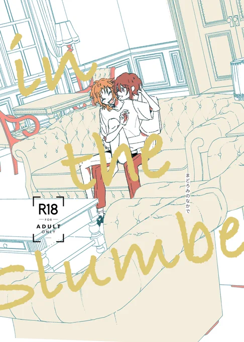 3/19ブリデ新刊サンプル①
R18『まどろみのなかで』/B5/P32(表紙込み)/¥500
多忙で会えなかった恋人同士の司レオが夏休みを利用して朱桜の別荘に小旅行する話です。※別荘外観は捏造です
当日は新刊セットもご用意してます(詳細はリプ欄) 