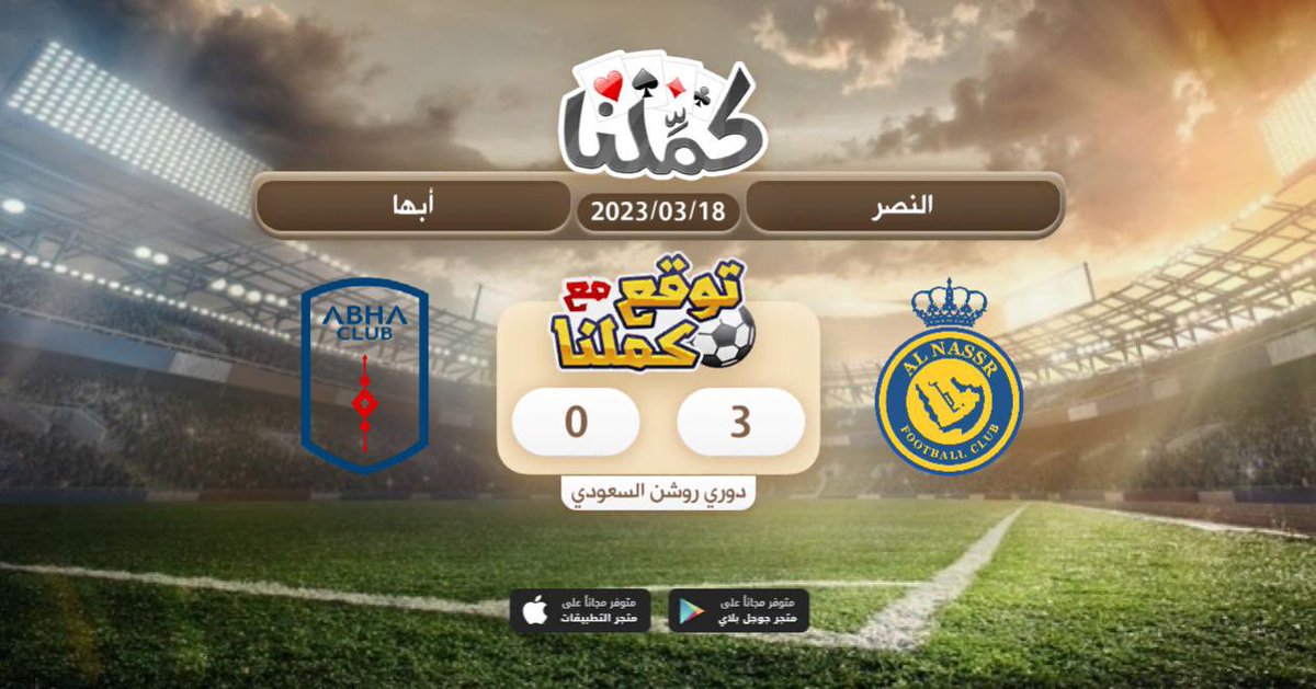 1955______'s tweet photo. النصر
@Kammelna #توقع_مع_كملنا #النصر_أبها https://t.co/vfd4PiMdcf