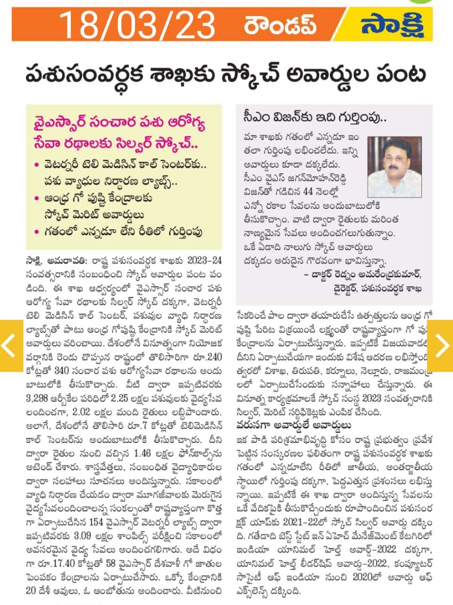 galiveetisreenu's tweet photo. ⁦@Dept_of_AHD⁩ ⁦@APAHD2023⁩ ⁦@kumar_rednam⁩ hearty congratulations sir💐💐👏👏 https://t.co/nLOHUsTtij