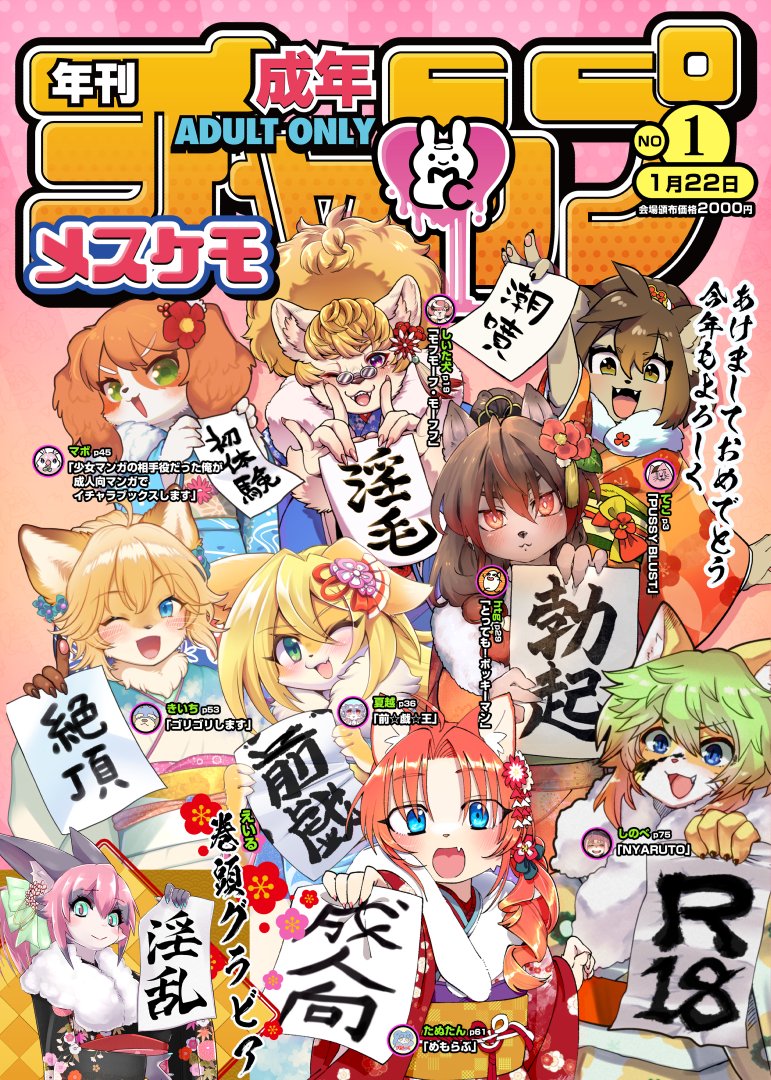 年刊成年メスケモチャンプ2023年新年号 - ねんねこたぬき | 同人誌通販のアリスブックス https://t.co/WuvOo0ob8A #alicebooks #alicebooks_ケモノ @alicebooksより