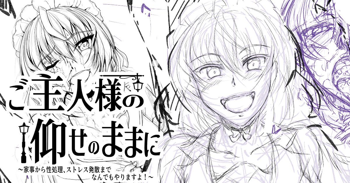 支援サイトでコミティアに向けて製作中のメイドさん漫画の前半線画など進捗報告載せました
【FANBOX】https://t.co/bB6fMYviBe
【Fantia】https://t.co/EetAA5DOFY 