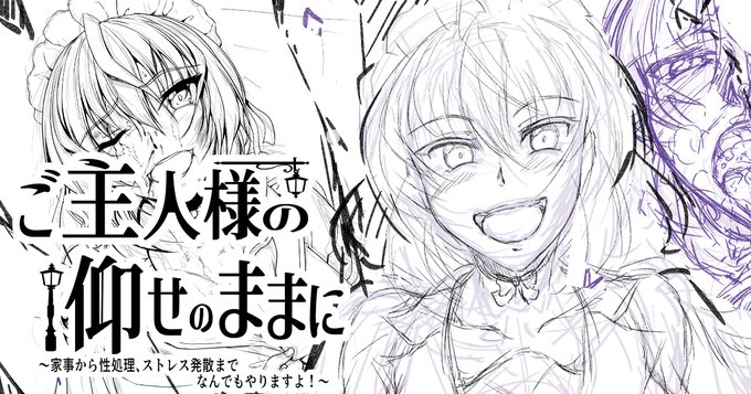 支援サイトでコミティアに向けて製作中のメイドさん漫画の前半線画など進捗報告載せました
【FANBOX】https://t.co/bB6fMYviBe
【Fantia】https://t.co/EetAA5DOFY 