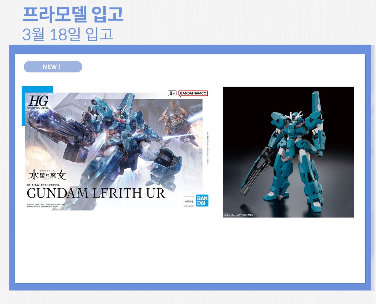 [애니통]3월 18일 입고 리스트★

입고 상품 1인 1개 구매 제한

<NEW!>
HG수성의마녀 건담 르브리스 울 판매가 22,800

▷블로그에서 확인
blog.naver.com/anitong1/22304…
▷온라인 구매
smartstore.naver.com/anitong

#애니통 #신림애니통 #프라모델 #건프라 #애니통입고 #애니통재입고