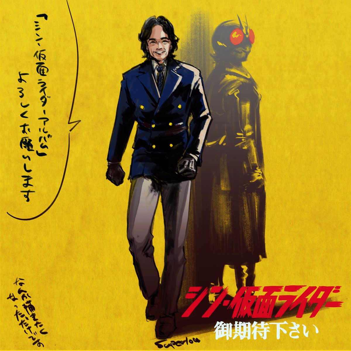 シン・仮面ライダーアルバム」 オンライン販売は本日3月18日（土）正午