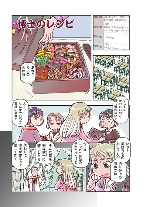 新開発の食材

#漫画が読めるハッシュタグ
気のいい狂科学者と少女が織り成すSFコメディ漫画短編シリーズの第1巻を多数の #電子書籍 ストアにて #BLIC出版 より配信開始。
#まるかふぇ電書 #ブリック出版
「夢見が丘のりる」
https://t.co/caW4cJ7e8t 