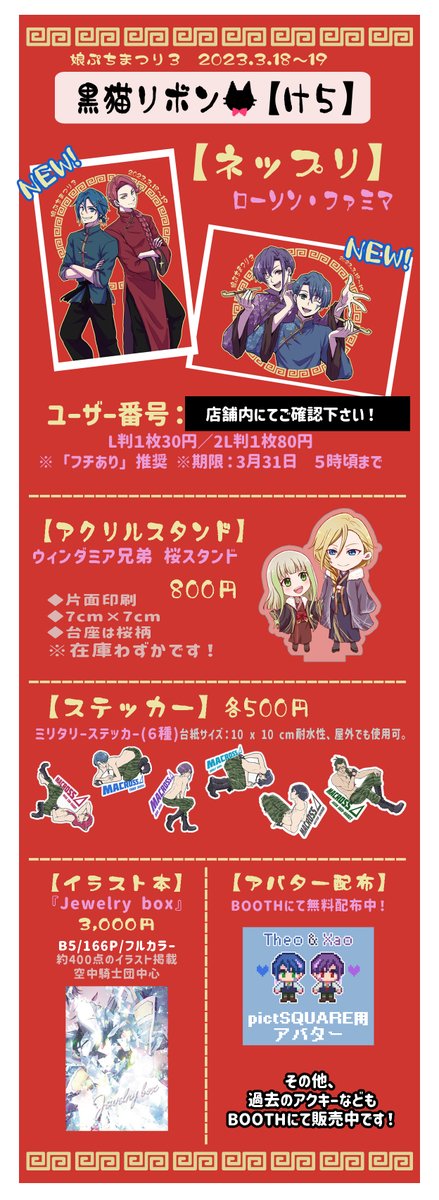 ギリギリもギリギリ！！
本日のお品書きです！！！！！！
新規絵にチャイナ絵のネップリ２枚と、過去のグッズや本です！
よろしくお願いしまーす！
#娘ぷちまつり3
#娘ぷちまつり3サークル参加