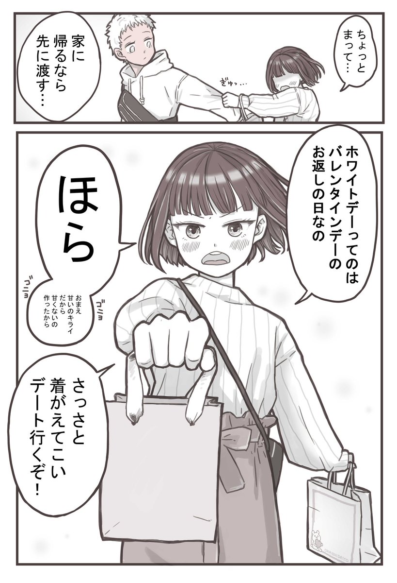 ホワイトデー(2/2) #創作百合 