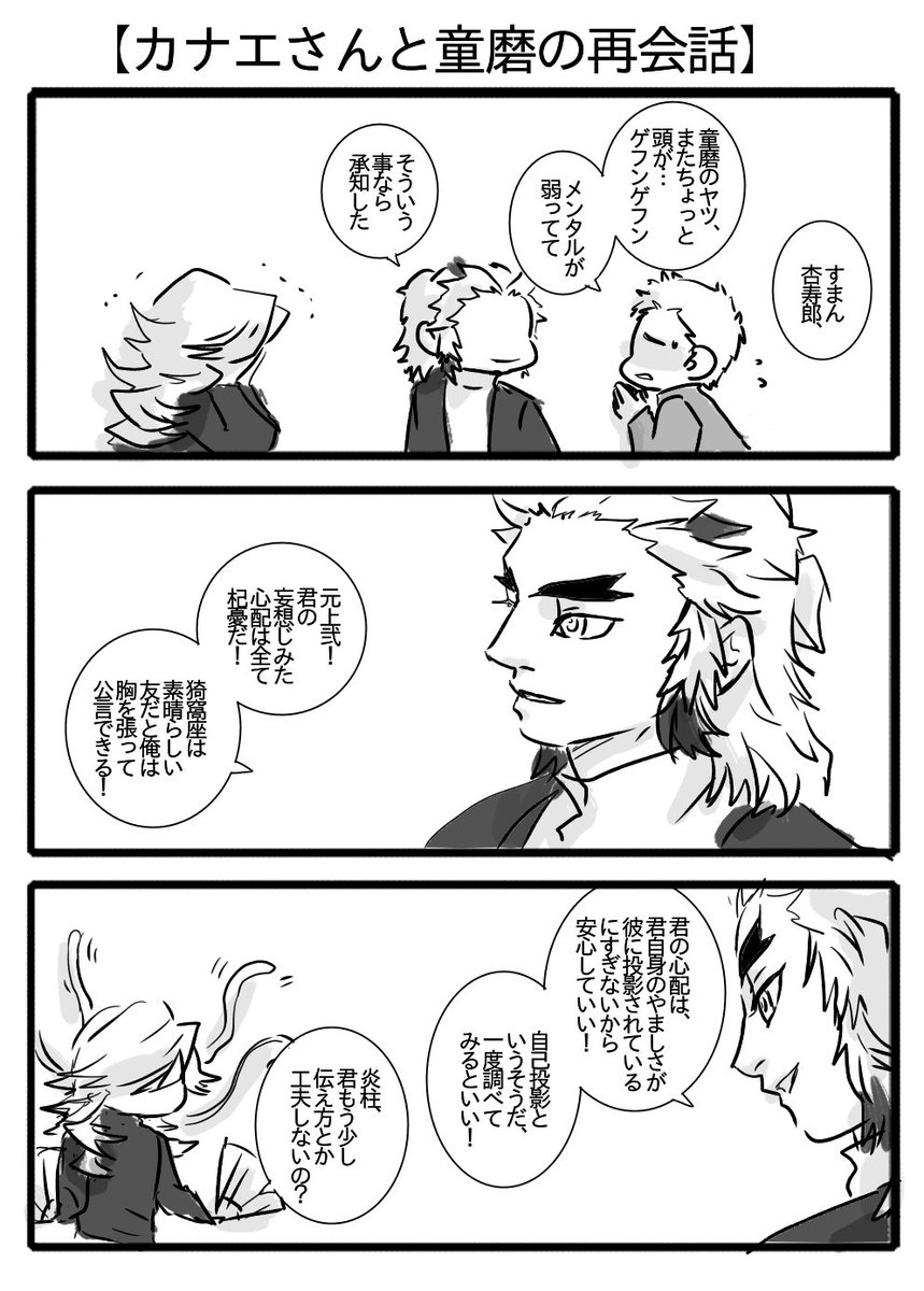 【カナエさんと童磨の再会話】
その9。
煉獄さんって人格者だけど負けん気強いし、見切り付けたら対応それなりだし、嫌いな人間には堂々とした塩対応だよねって 