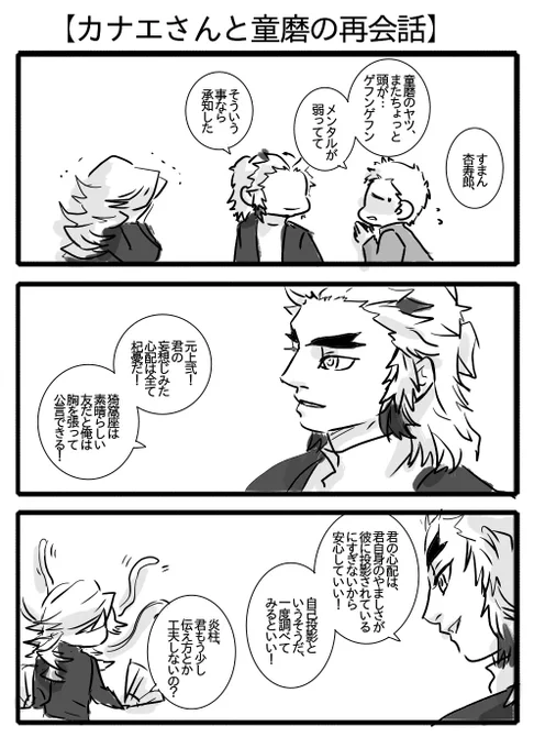 【カナエさんと童磨の再会話】
その9。
煉獄さんって人格者だけど負けん気強いし、見切り付けたら対応それなりだし、嫌いな人間には堂々とした塩対応だよねって 