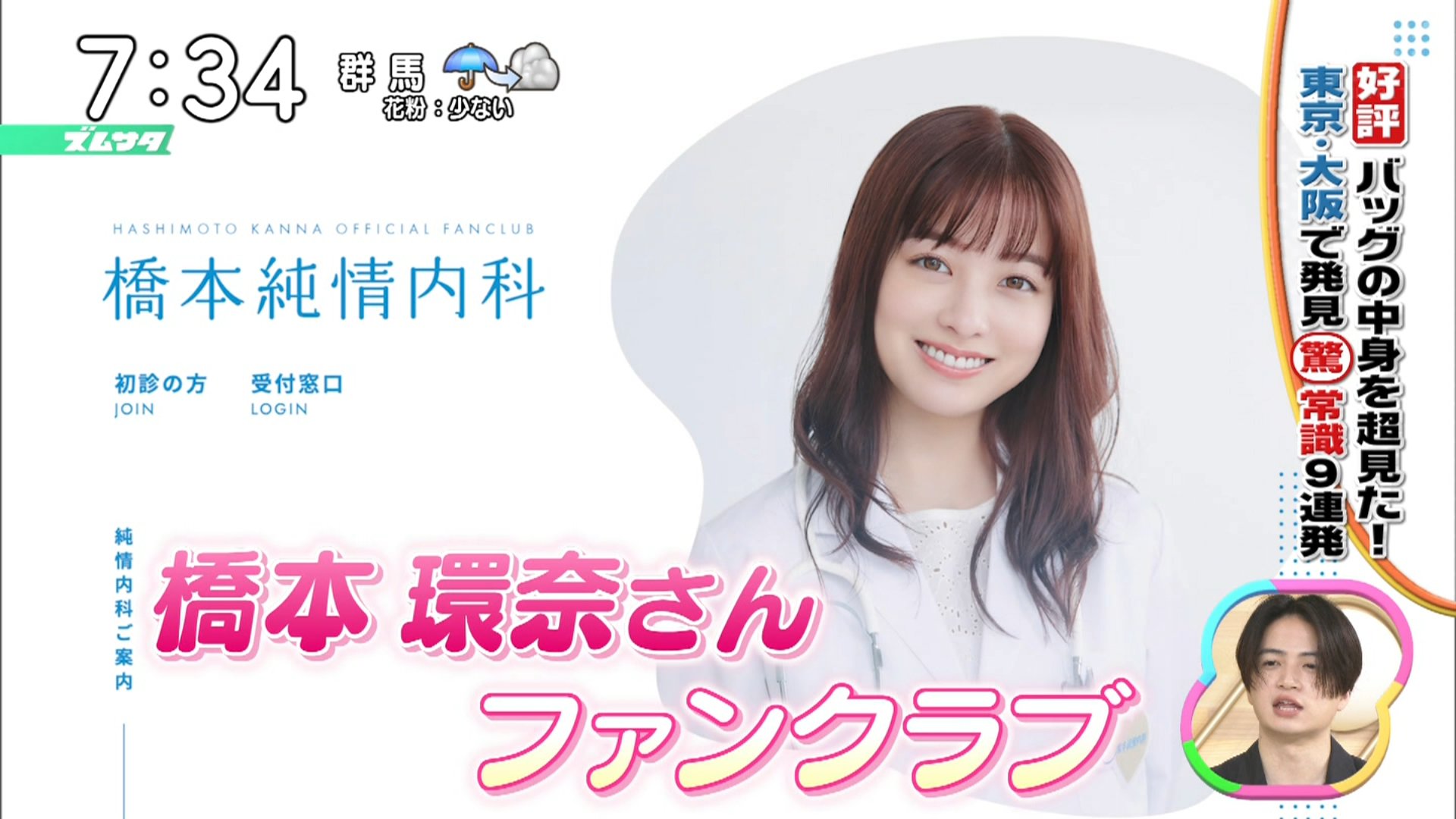 美品 橋本環奈 橋本純情内科 Tシャツ サイズL オフィシャルファンクラブ 女優 美品 橋本環奈 橋本純情内科 Tシャツ サイズL オフィシャル