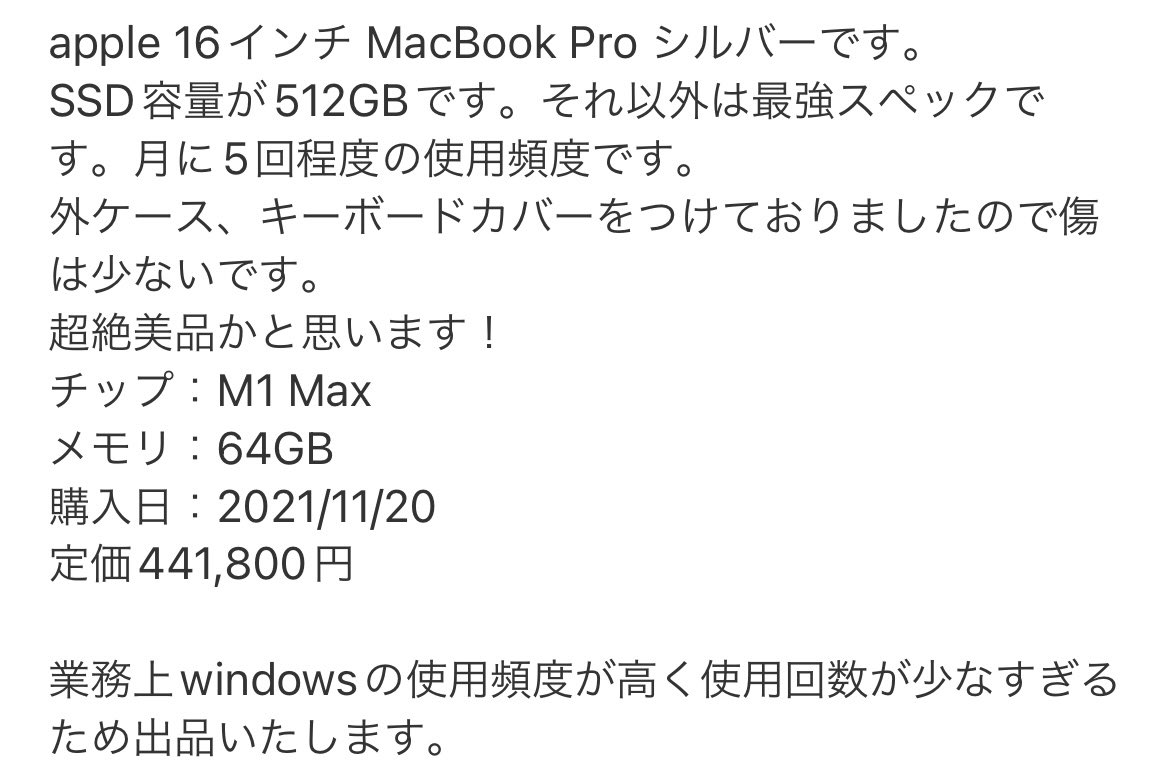 動画制作しばらく停止のためマックブックプロ2021M1Maxとおさらばします。どなたか購入希望者いますかね？DMとリツでお願いしますm(_ _)m購入者さまで動画制作可能なかたは継続で編集案件もお願いできると助かります！
#動画編集者 #動画編集者さんと繋がりたい