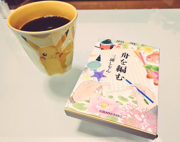 今日読む一冊はこちら。コーヒーを添えてみました🥴映えるコーヒーカップ欲しい。#舟を編む#雨の日は読書#読書好きな人と繋が