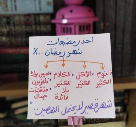 Mona_El_'s tweet photo. انه رمضان❤️❤️❤️ https://t.co/hydDIsGt0n