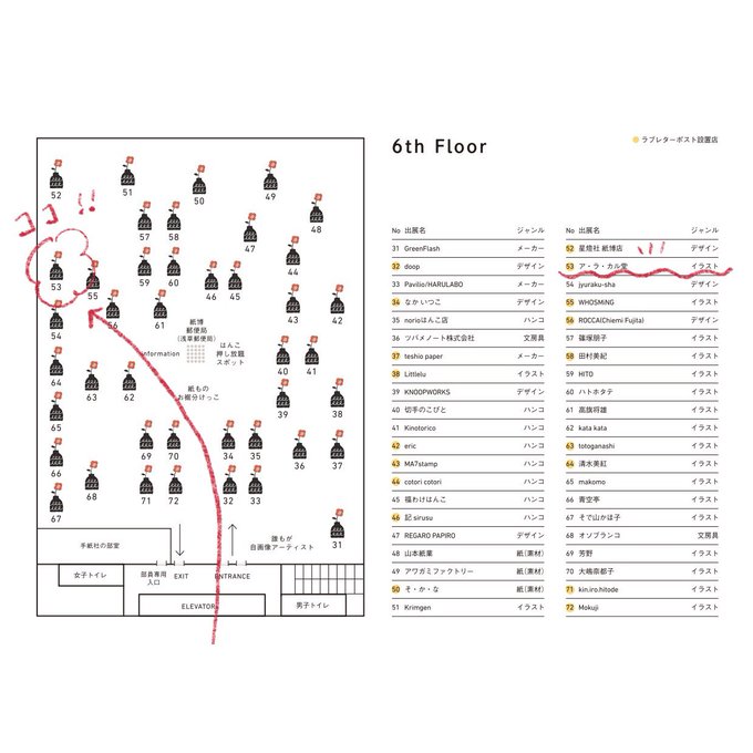 場所は6階の53番!
入り口入って左の奥になります◎

#紙博 #紙博in東京 