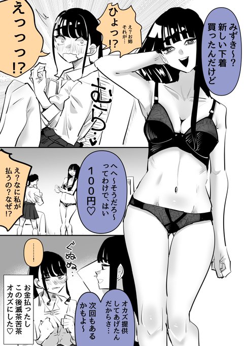 姉がオカズを提供してくる話… 