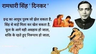 इन्द्र का #आयुध पुरुष जो झेल सकता है, सिंह से बाँहें मिलाकर खेल सकता है, फूल के आगे वही असहाय हो जाता , शक्ति के रहते हुए निरुपाय हो जाता।   विद्ध हो जाता सहज बंकिम नयन के बाण से, जीत लेती रूपसी नारी उसे मुस्कान से..!! ~ दिनकर #आयुध ⚔️ #लेखनी ✍️ @pareeknc7 @Lekhni_ @madhuleka