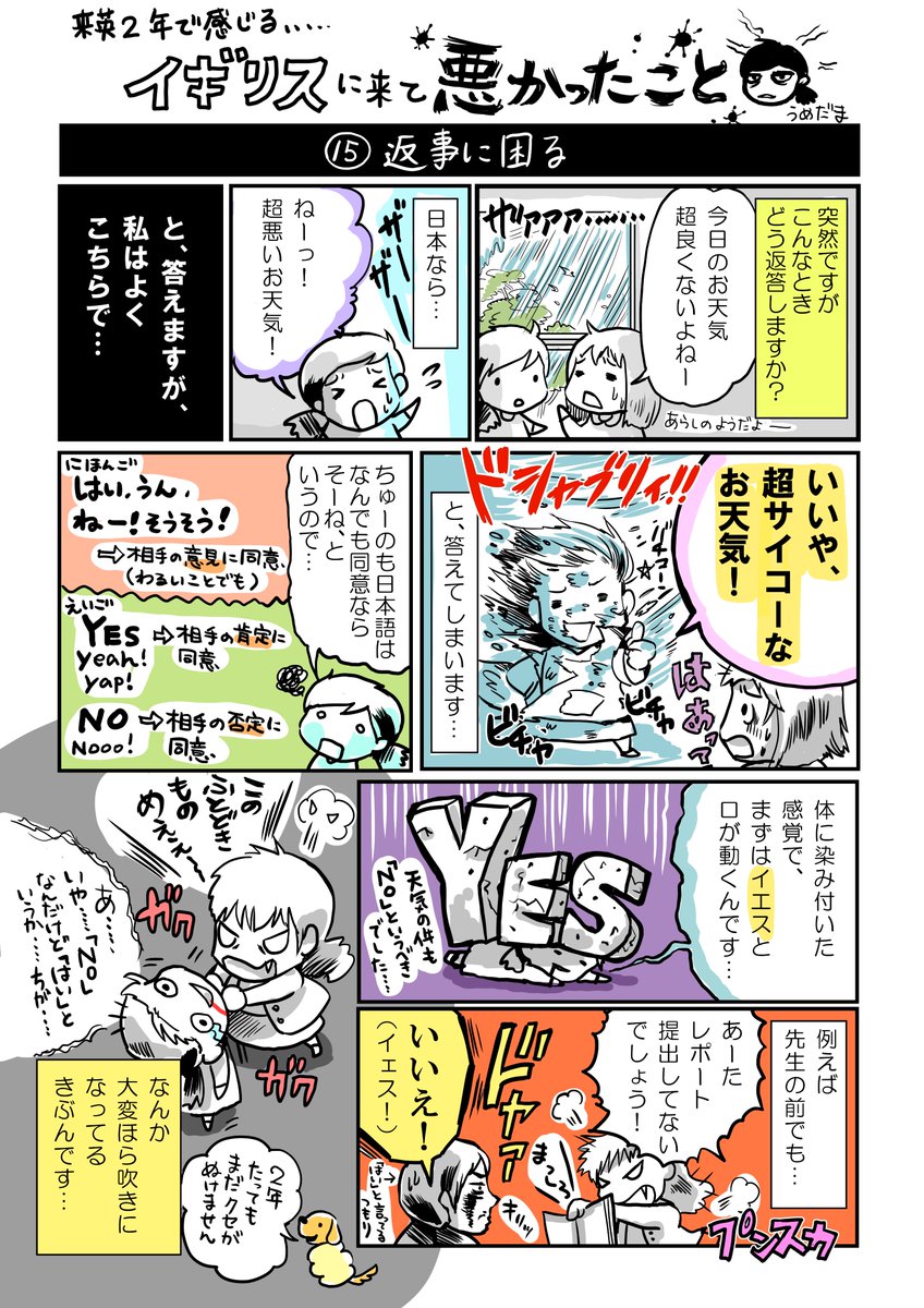 英語の「Yes&No」と日本語の「はい、いいえ」の感覚の違いも混乱した件。
#イギリス自由帳
#うめだまのイギリスアメリカ自由帳 #4月17日発売 