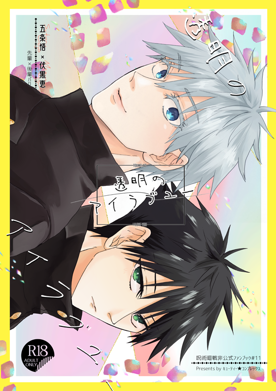 3/19 『愛しさとめぐる運命March』新刊サンプル
『透明のアイラブユー』A5/30P/400円※R-18※
先輩×後輩パロ初夜(?)本です ご都合呪いも大活躍です…ワーイ
(成人向けのため当日は年齢確認のご協力をお願い致します)
お買い上げいただいた方には先着でノベルティのシールをお渡しします。 