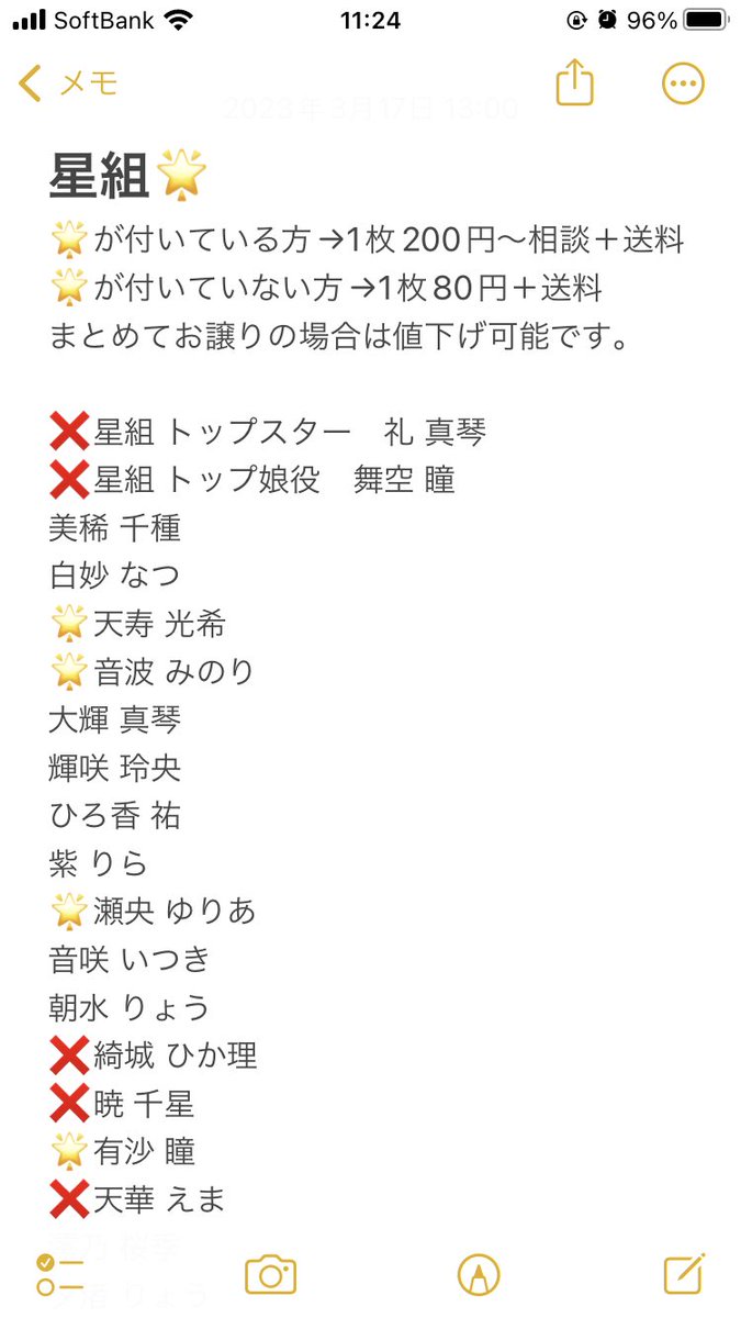 kbn_mh0's tweet photo. 宝塚 スカイステージ スカステ スペシャル フォトカード 417枚 譲渡 

星組　バラ売り
※❌以外の方は在庫ございます。

譲：画像をご確認ください。
お値段やお取引方法は、DMにて相談お願いいたします。
ご連絡お待ちしております。 https://t.co/ESniFDJ5Af