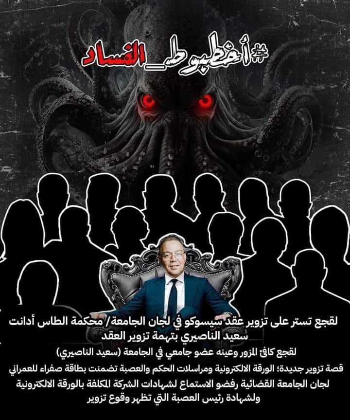BalaghChakib's tweet photo. #أخطبوط_الفساد #لقجع_فاسد https://t.co/pI9b8pUzAD