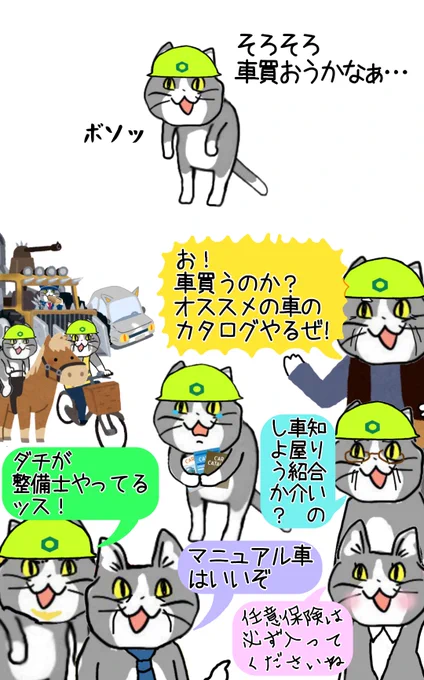 現場内、車マニアが多すぎて頼もしすぎる問題 #現場猫 